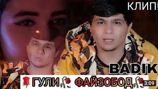 КЛИПИ #BADIK ((🌹ГУЛИ ФАЙЗОБОДМА 🥀ХОРКАДАН )) РЕП 20/21