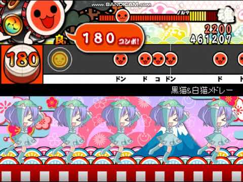 【太鼓さん次郎】 黒猫&白猫メドレー　本家譜面