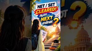 NET / SET CLEARED! 🔥 அடுத்து என்ன? 😱 | NEXT STEP என்ன? | Career Guidance After NET/SET