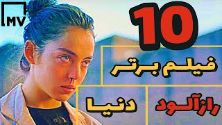 10 فیـلــم رازآلــود دنـیـــا - (۱۰ فیلم‌ رازآلود پیشنهادی) - The 10 Mysterious Movies Of The World