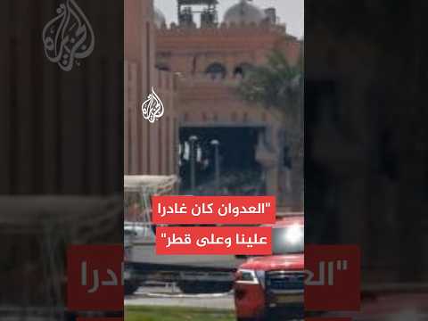 القيادي بحماس غازي حمد يروي تفاصيل القصف الإسرائيلي على اجتماع الحركة في الدوحة