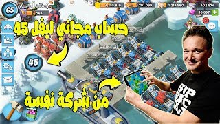 بوم بيتش احصل على حساب مجاني😱ليفل 45😱من شركة نفسة😱😱