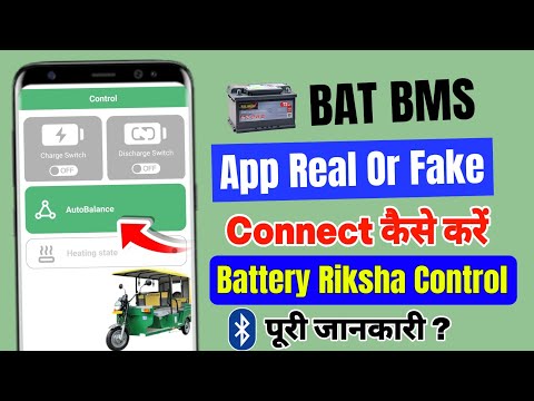 📲BAT BMS App Real or Fake | BAT BMS App Use Kaise Kare | BAT BMS App Review | BAT BMS App kiya hai 