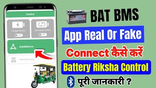 📲BAT BMS App Real or Fake | BAT BMS App Use Kaise Kare | BAT BMS App Review | BAT BMS App kiya hai  screenshot 5