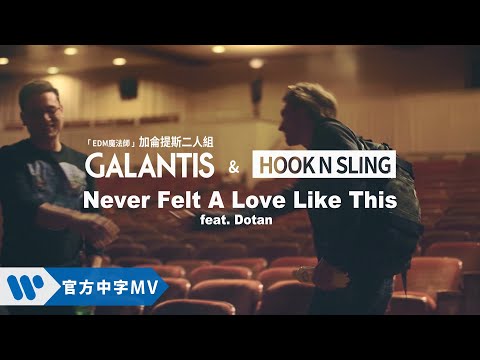 Galantis 加侖提斯二人組 & HOOK N SLING - Never Felt A Love Like This feat. Dotan (華納official HD 高畫質官方中字版)