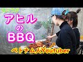 ベトナム式アヒルのBBQ　ベトナム人Youtuberと初コラボ