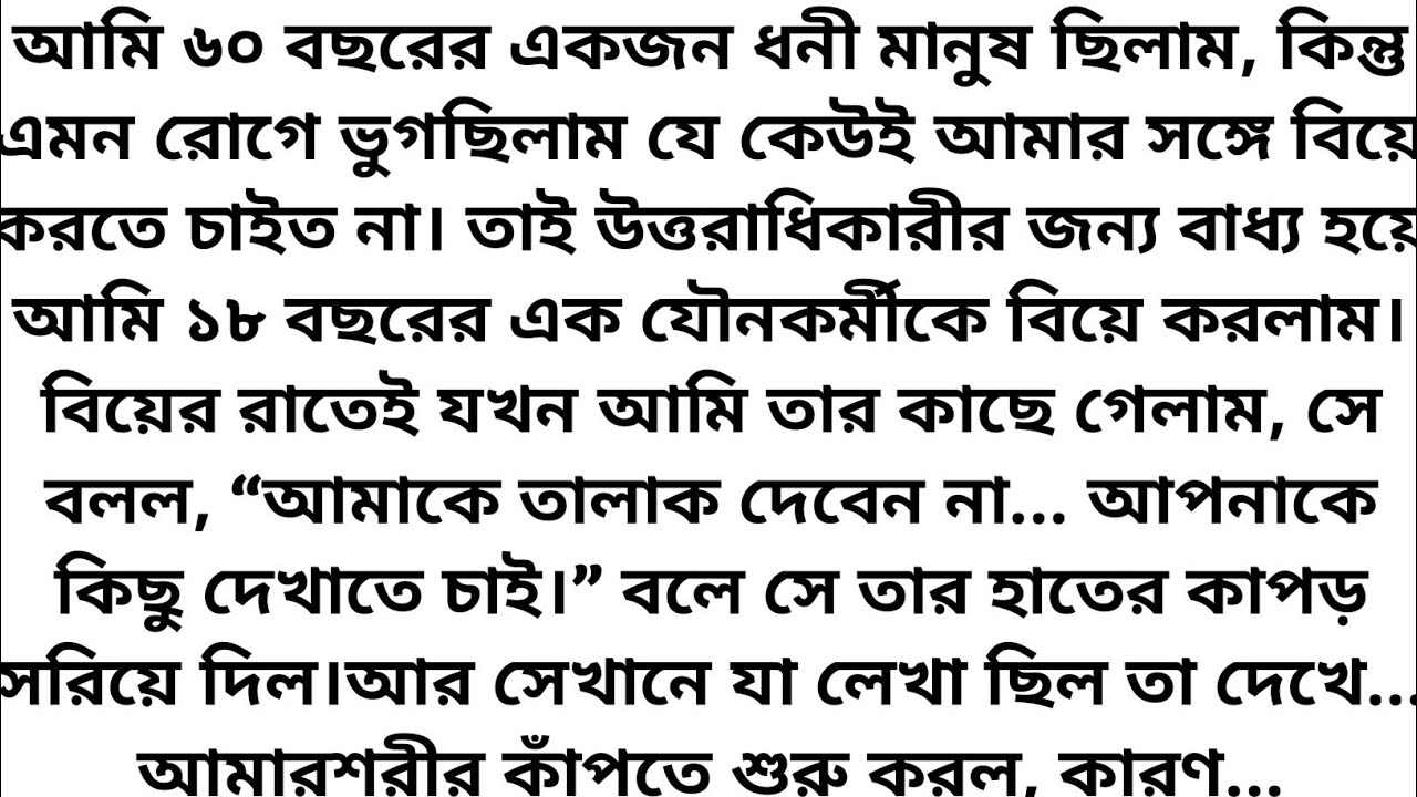 Suvichar | Monchhoa Heart Touching Golpo | Motivational Bangla Story | Sachchi Golpo