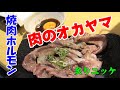 ★極厚牛タン＆炙りユッケ【肉のオカヤマ】あびこ駅前で1人焼肉を楽しむ！