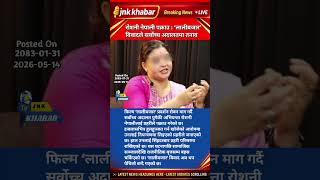 Roshani Nepali Arrested After Supreme Court Drama Over ‘Lalibazar’ Movie | Breaking News Nepal