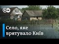 Чому село Демидів яке врятувало Київ саме потребує порятунку DW Ukrainian Чому село Демидів яке врятувало Київ саме потребує порятунку DW Ukrainian