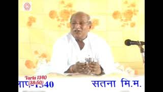 ⚜️गी. 5/22 संस्पर्शजा भोगा बुद्ध:❗ भृकुटी❗भरी पूरी कुटी❗इसमें ही स्थित रहना है❗Varta 1340 (38:50)