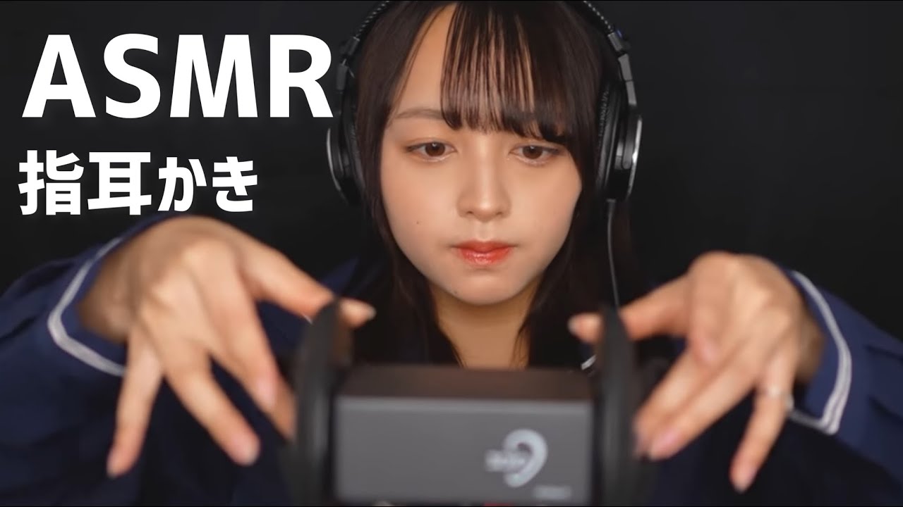 【ASMR】【ロールプレイング】妹(?)が指耳かきしてあげる🏫(ear cleaning/whisper)