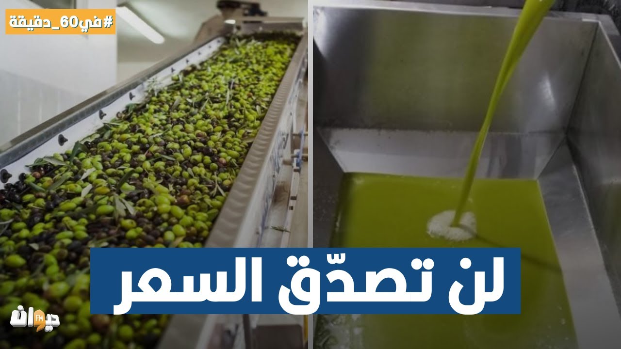 ارتفاع جنوني لأسعار زيت الزيتون وطرق خطيرة للغشّ في النوعية