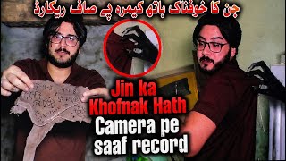 SKO 459 | Jin ka Hath mere kandhe pr record | Yeh kamre ma Jinnat ne kya rakha tha? | 25 Jun 2026 