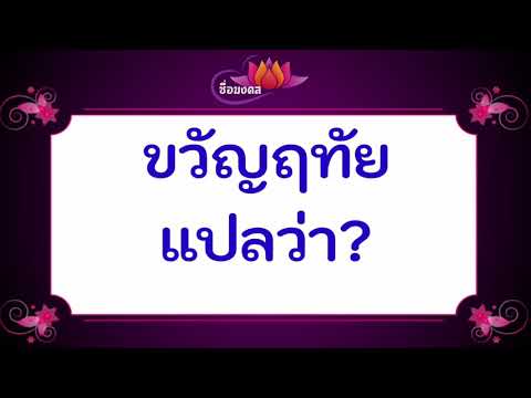 ขวัญฤทัย แปลว่า?