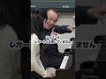 もし君が歌手だったらどう歌う？ #piano #大阪音楽大学 #cyprienkatsaris