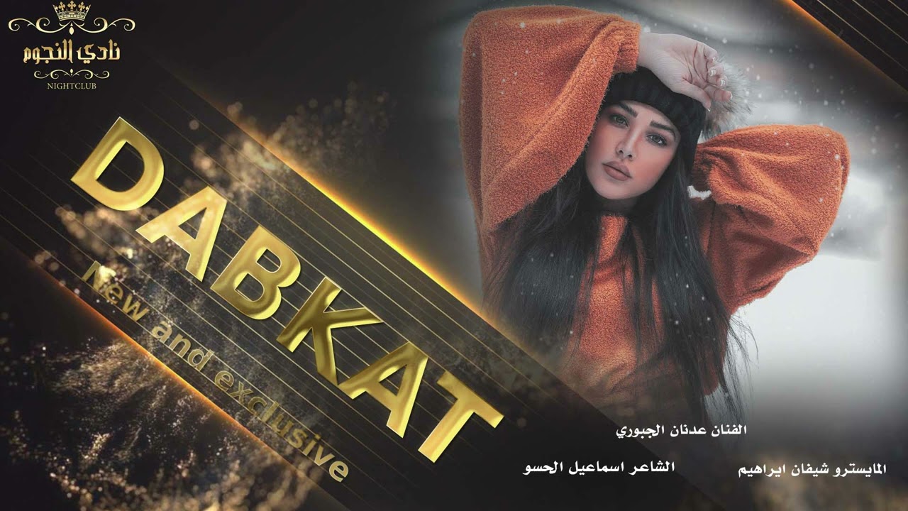 زماراة جولاقي  ثقيل ~ الفنان عدنان الجبوري ||من عرس الشاعر ساهر الساهر