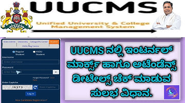 How to check UUCMS internal marks and Attendance Check | UUCMS ಇಂಟರ್ನಲ್ ಮಾರ್ಕ್ಸ್ ಅಟೆಂಡೆನ್ಸ್  #uucms