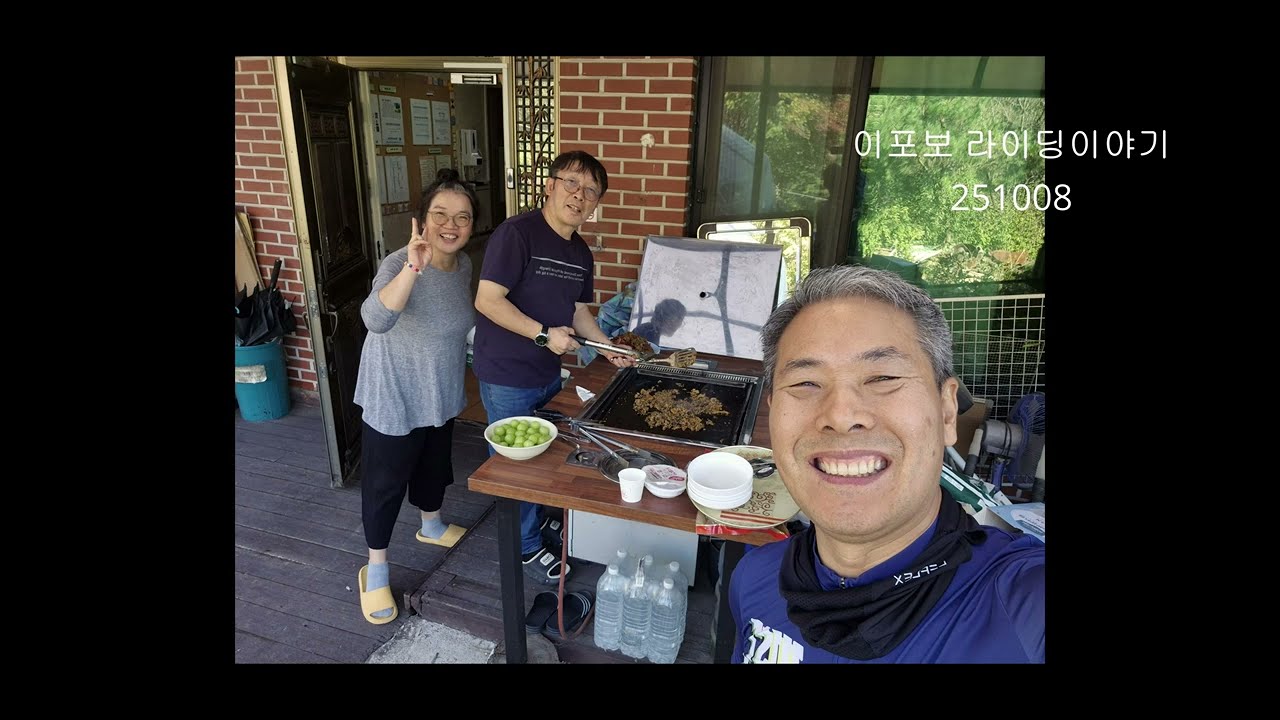 이포보라이딩(251008)