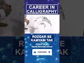 Rozgar Se Kamyabi Tak'| Career in Calligraphy | DD Urdu |