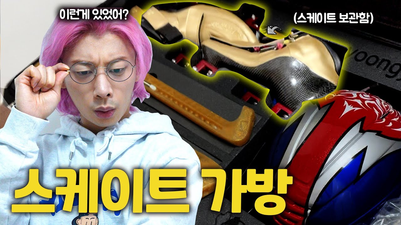 [ENG]스케이트날은 해외시합에 어떻게 챙겨갈까?