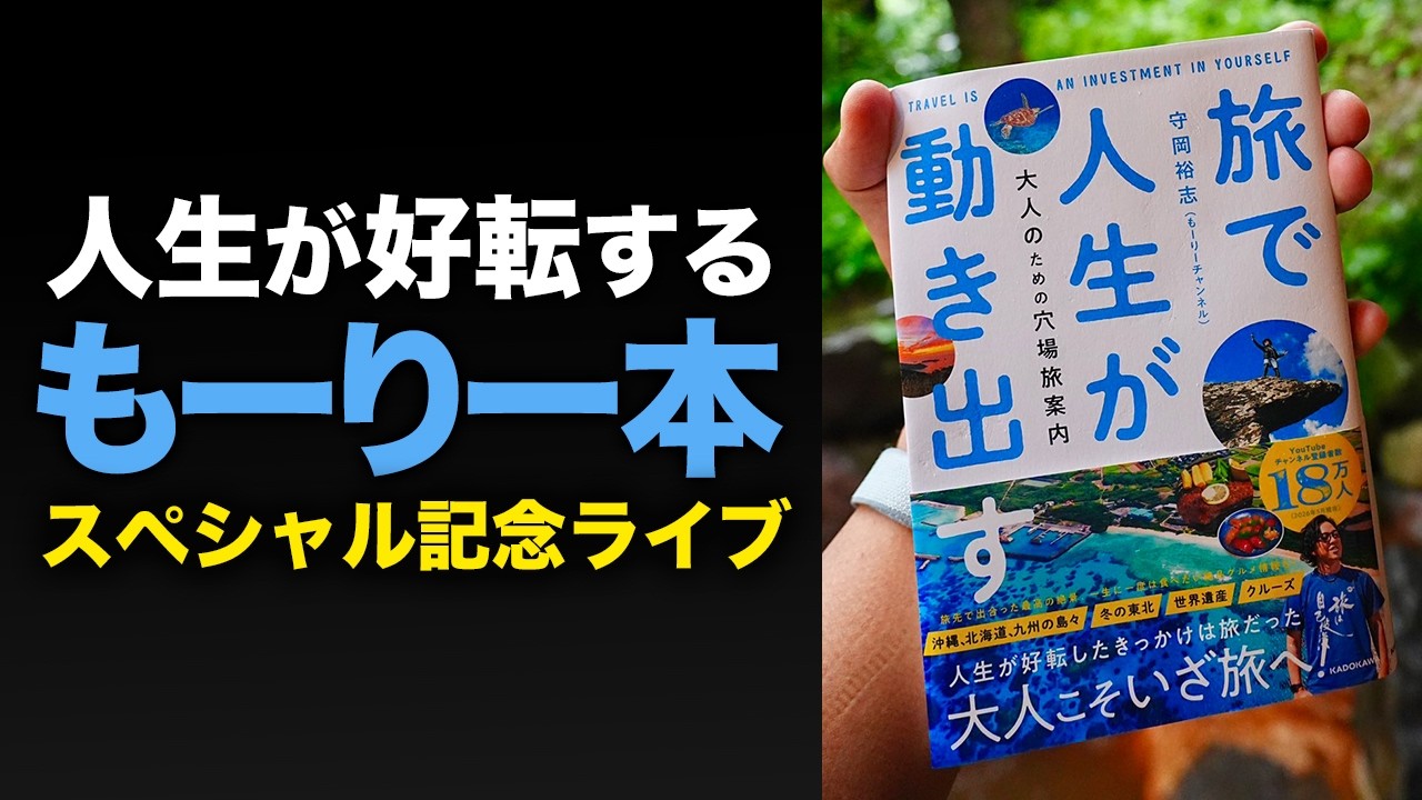 人生変えたい人はぜひ読んでください【旅で人生が動き出す 大人のための穴場旅案内】