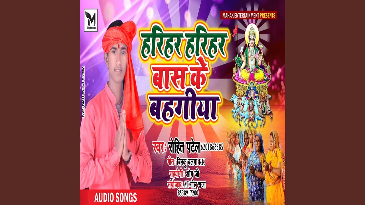 Harihar Harihar Bas Ke Bahangiya (Bhojpuri) - YouTube