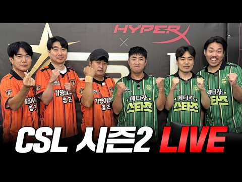 HyperX배 연예인 스타리그 CSL 시즌2 3회차🔥 | 기영이숯불 킹즈 vs 메디카 스타즈 [다시보기] thumbnail
