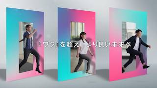 『ワク』を超え・社会インフラビジネス編