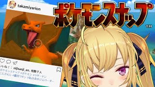 【ポケモンスナップ】色んなポケモン激写！インスタ映え目指す！【にじさんじ/鷹宮リオン】