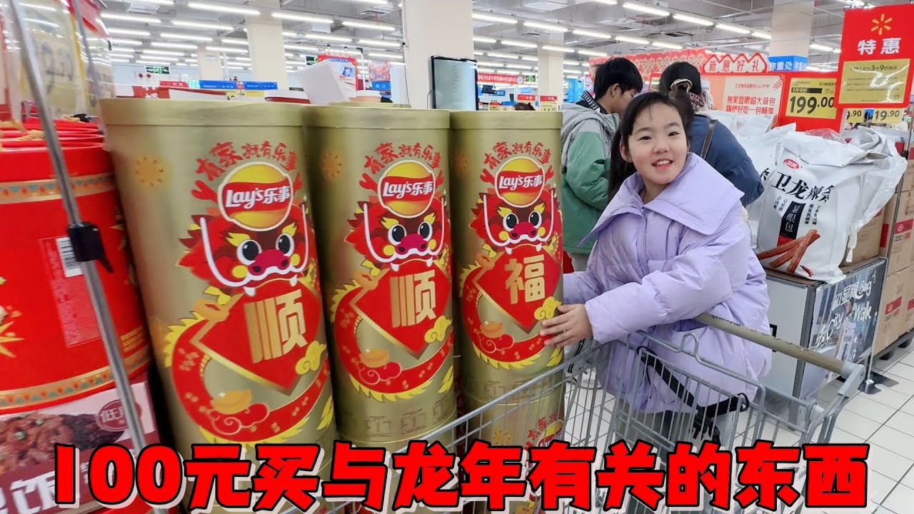 艾米挑战100元买10样龙年物品，成功奖任买5样东西加妈妈广场社牛
