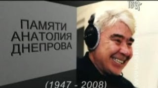 Днепров Анатолий-СПАСИБО chords