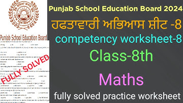 #pseb competency based worksheet-8 class 8th maths #full solved practice worksheet-8 class 8th maths
