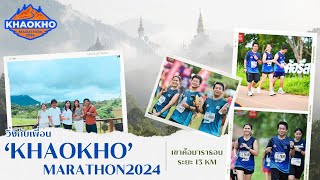 SUPER MINI KHAOKHO MARATHON 2024 13 Km #วิ่งกับเพื่อน #วิ่งไปคุยไป #เขาค้อมาราธอน2024