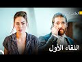 كيف بدأت قصة حب جان وسانيم مسلسل الطائر المبكر 