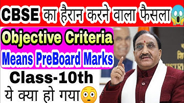 Objective Criteria Means PreBoard Marks Confirmed😱 - CBSE ने दिया बड़ी खबर - CBSE 10th - 2021 Result