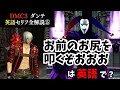 【Mission 5】デビルメイクライ3 ダンテの英語セリフを全て解説します