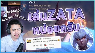 ROV Zata ปีกหัก...........