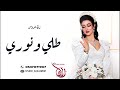 زفـــة عـروس 2022 طلي ونوري باسم شيماء جديد 2022