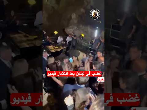 موجة غضب في لبنان حفل زفاف داخل مغارة جعيتا يثير الجدل الواسع