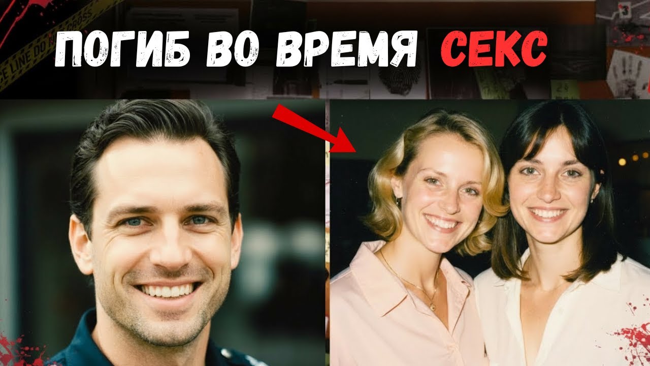 Бывший полицейский убил жену и сестру, застав их за запретной связью | Реальные преступления