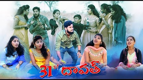 31st దావత్//31st DAWATH/VILLAGEPATAS  ANILNEW COMEDY VIDEO/2021 New Year celebrations//VILLAGEVIDEOS