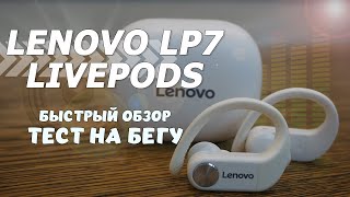 Наушники для спорта Lenovo LivePods LP7