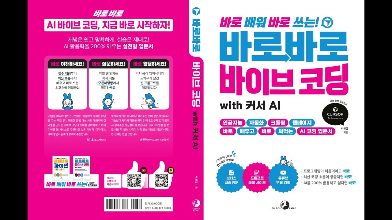 바로 바로 바이브 코딩 with 커서 AI 출간 기념 강의 - 커서와 펜슬로 다양한 디자인 작업해보고 앱 만들기