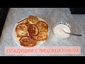 ВЕСЕННИЕ ОЛАДУШКИ С ЛУКОМ И ЯЙЦОМ УДИВЯТ ПРОСТОТОЙ ПРИГОТОВЛЕНИЯ!