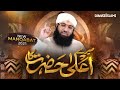 Meray Ala Hazrat Ka - Muhammad Ashfaq Attari | New Manqabat Ala Hazrat 2021 | Naat Production