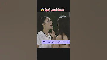 أميمة تضرب زكية قسمة ونصيب قسمة ونصيب اكسبلور Explore 