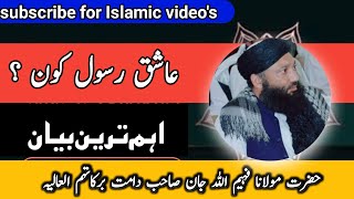 Asheeq Rasul Kon Hai ?? Islamic Lectures Poshtu Jumma Bayan