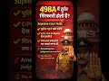 498A part 2“498A में तुरंत गिरफ्तारी होती है?”498A में तुरंत गिरफ्तारी? #courtcases #trialcourts