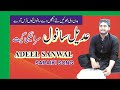 Adeel sanwal saraiki ghazal  song badan di bhoeein ty  bazm e asghar